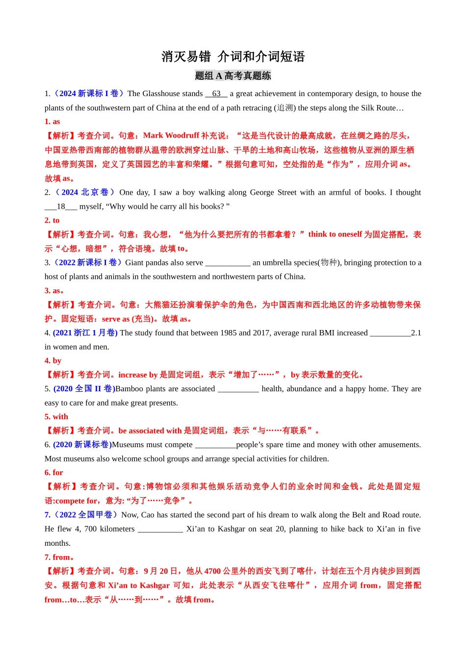 消灭易错06 介词和介词短语（解析版）（3大题组）-（新高考通用）.docx_第1页