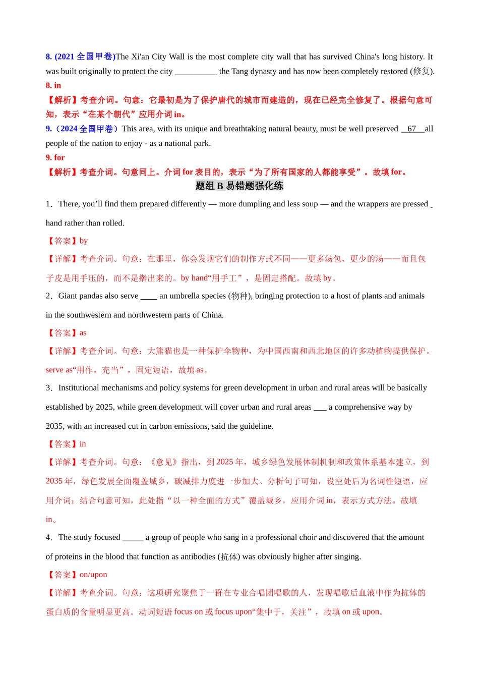 消灭易错06 介词和介词短语（解析版）（3大题组）-（新高考通用）.docx_第2页