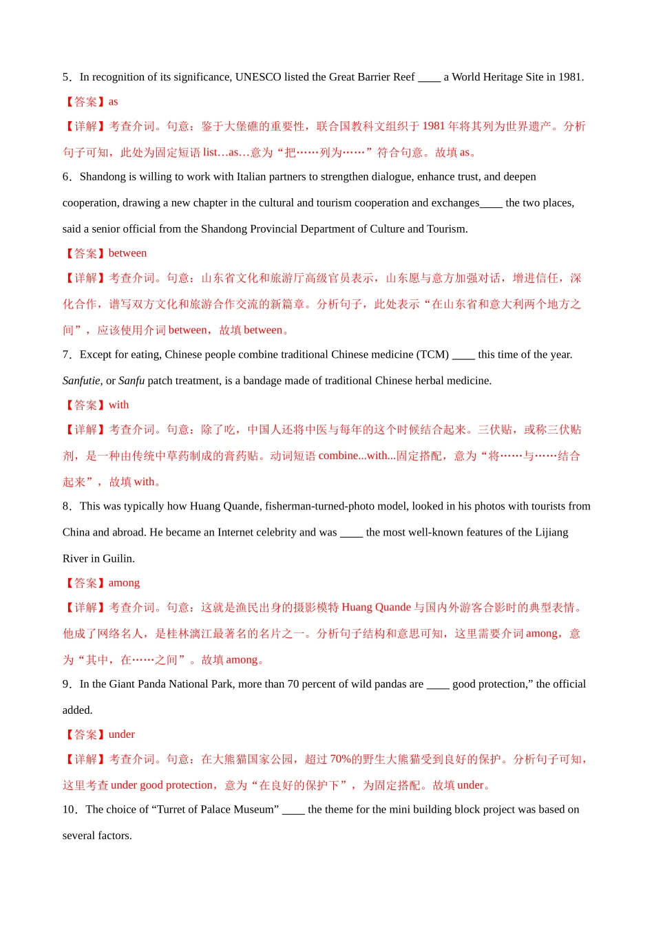 消灭易错06 介词和介词短语（解析版）（3大题组）-（新高考通用）.docx_第3页