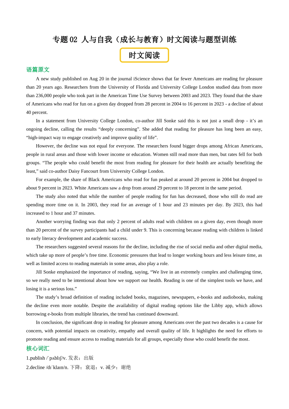 专题02 人与自我（成长与教育）时文阅读与题型训练（专项训练）（学生版）.docx_第1页