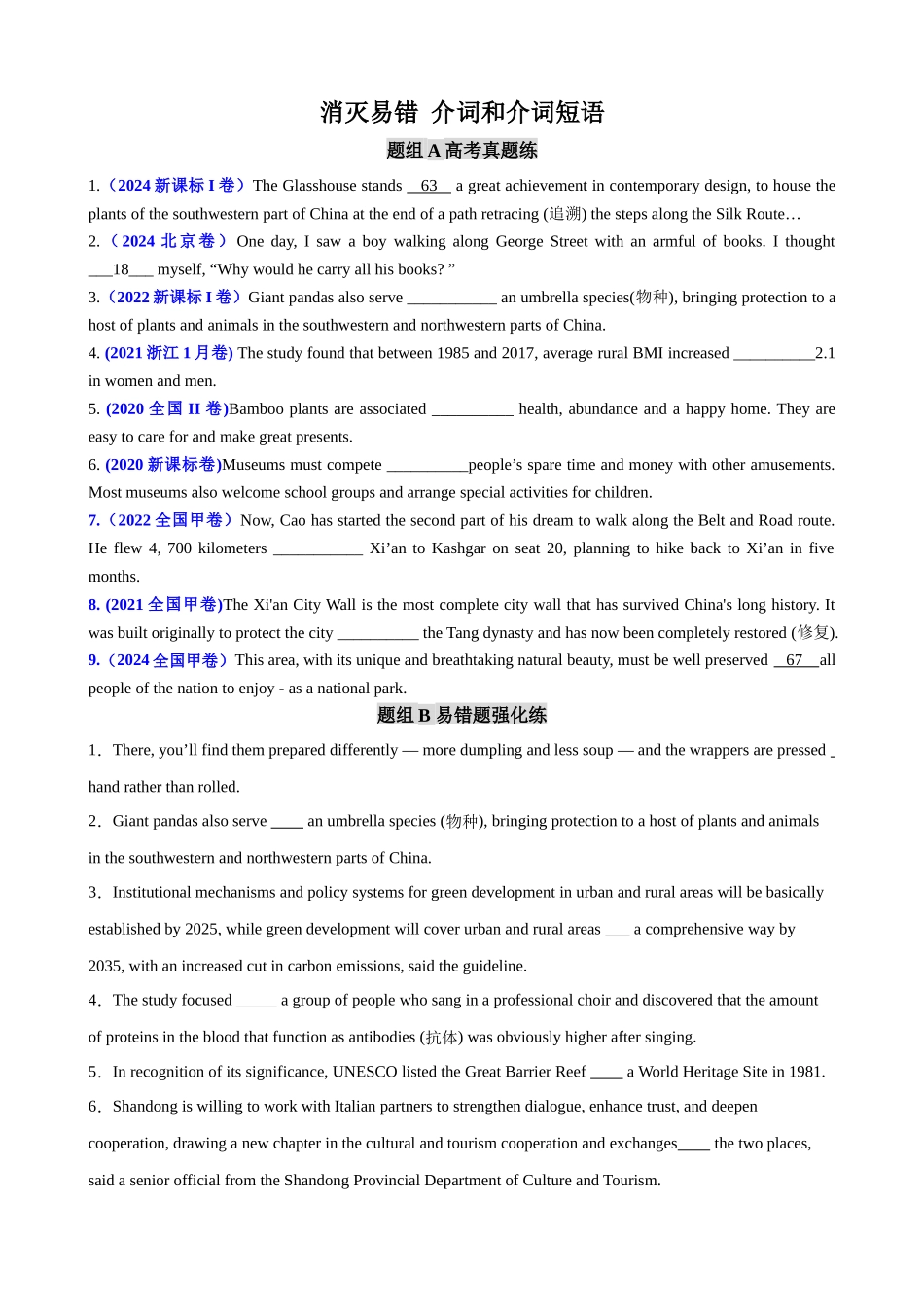 消灭易错06 介词和介词短语(原卷版)(3大题组)-(新高考通用).docx_第1页