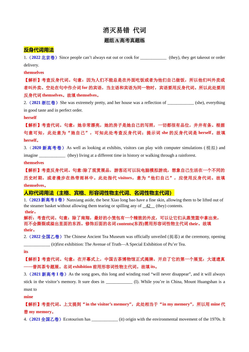 消灭易错07 代词（解析版）（3大题组）-（新高考通用）.docx_第1页