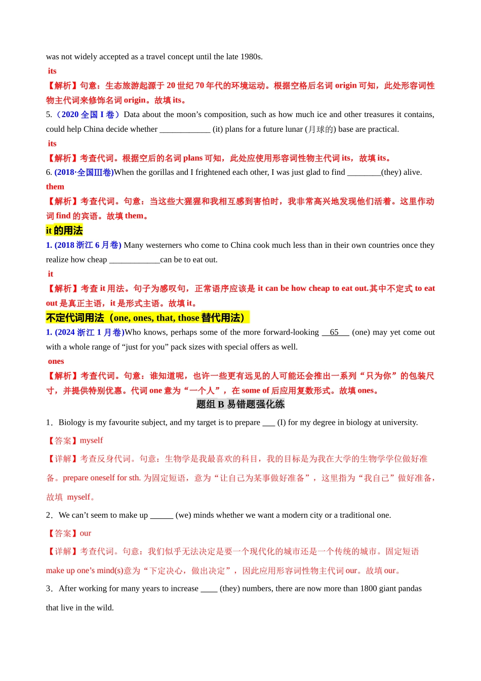 消灭易错07 代词（解析版）（3大题组）-（新高考通用）.docx_第2页