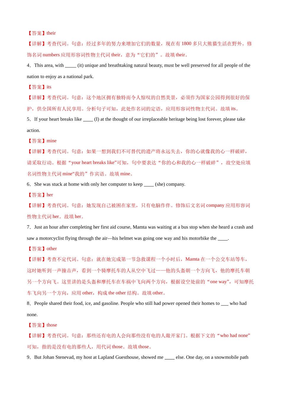 消灭易错07 代词（解析版）（3大题组）-（新高考通用）.docx_第3页