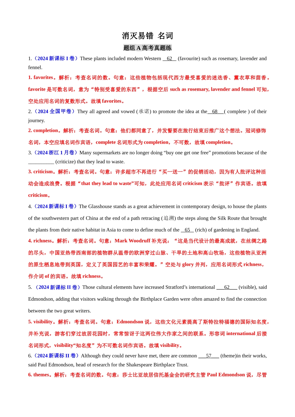 消灭易错08 名词（解析版）（3大题组）-（新高考通用）.docx_第1页