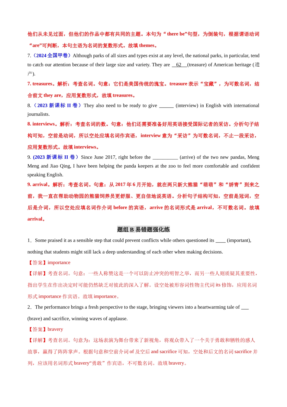 消灭易错08 名词（解析版）（3大题组）-（新高考通用）.docx_第2页