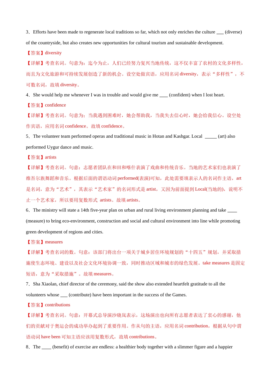 消灭易错08 名词（解析版）（3大题组）-（新高考通用）.docx_第3页