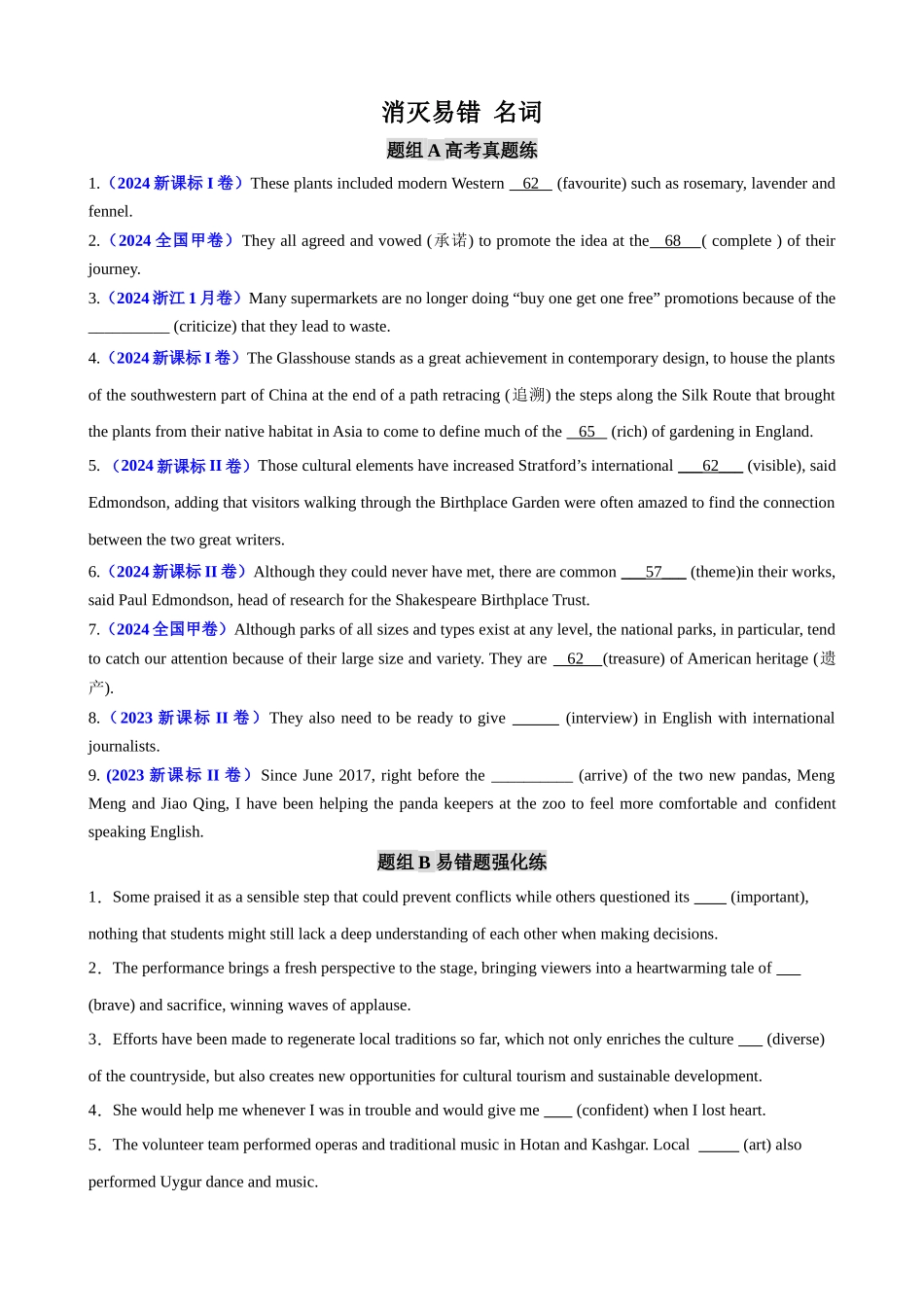 消灭易错08 名词（原卷版）（3大题组）-（新高考通用）.docx_第1页