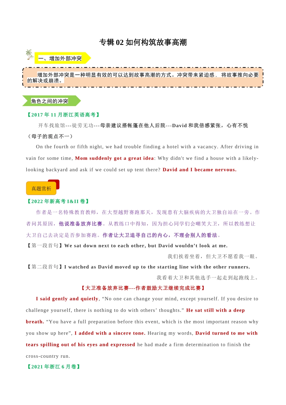 专题02 如何构筑故事高潮 -  .docx_第1页