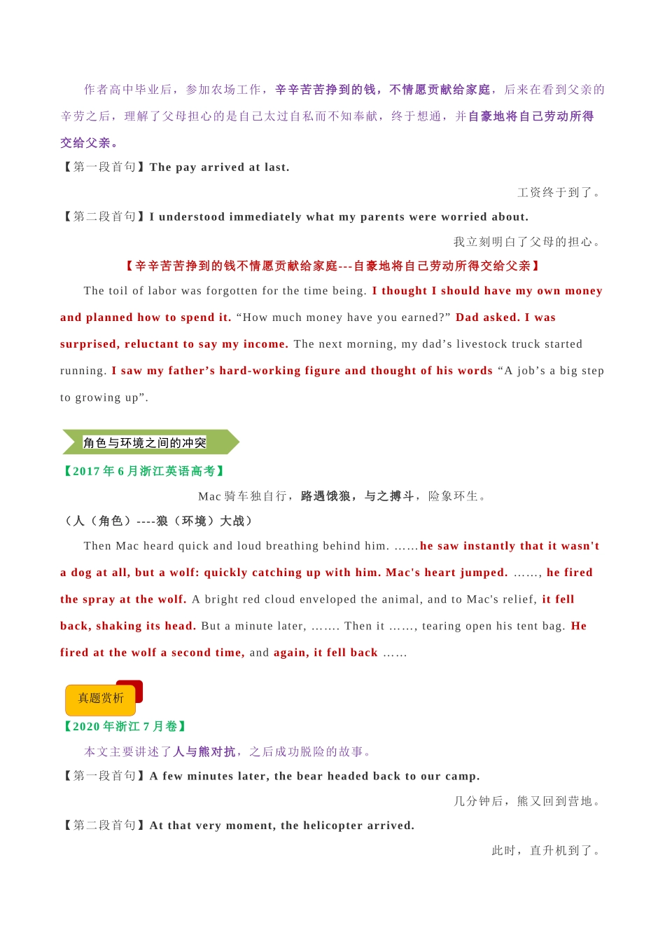 专题02 如何构筑故事高潮 -  .docx_第2页