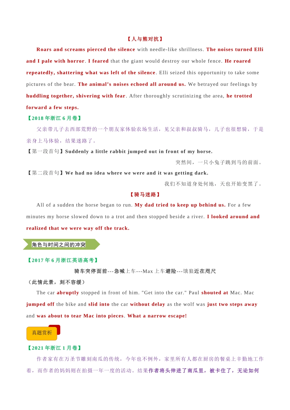 专题02 如何构筑故事高潮 -  .docx_第3页