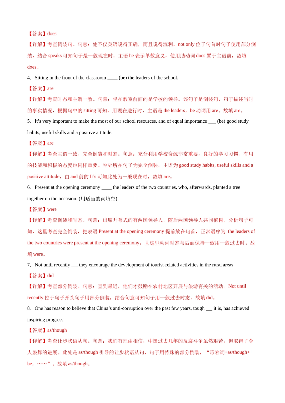 消灭易错09 特殊句式（解析版）（3大题组）-（新高考通用）.docx_第2页