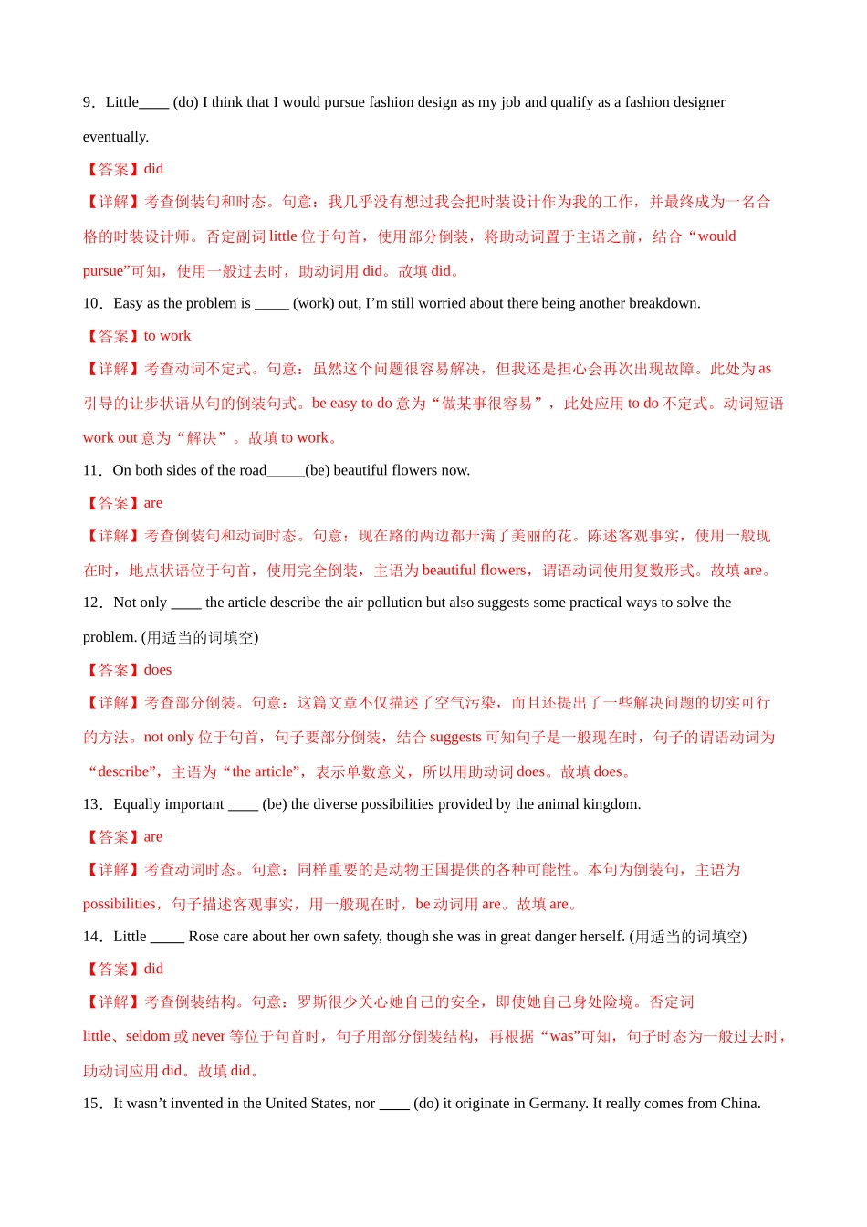 消灭易错09 特殊句式（解析版）（3大题组）-（新高考通用）.docx_第3页