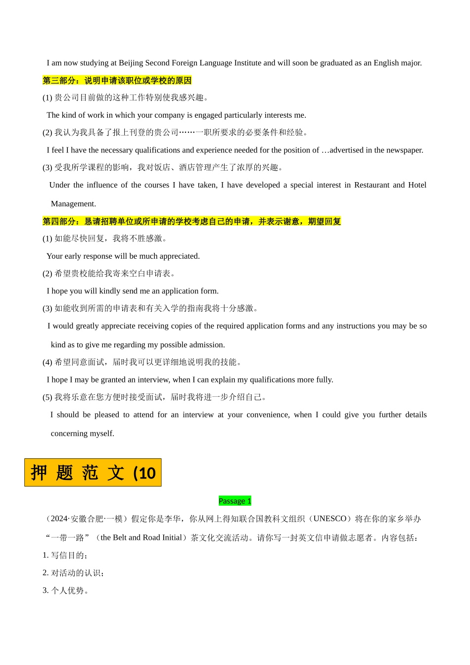 专题02 申请信-(解析版）(通用版）.docx_第3页