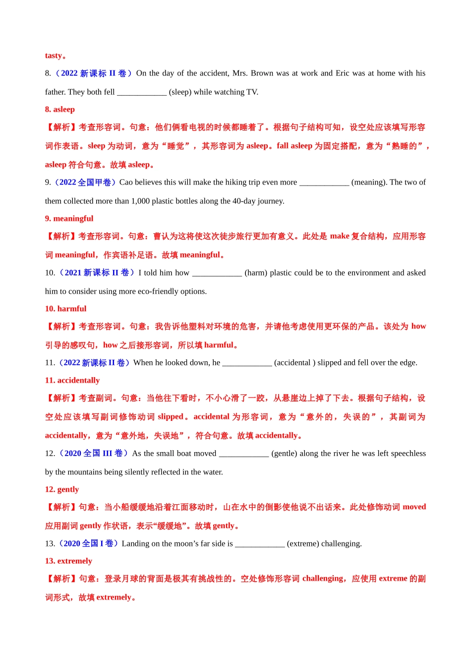 消灭易错10 形容词和副词（解析版）（3大题组）-（新高考通用）.docx_第2页