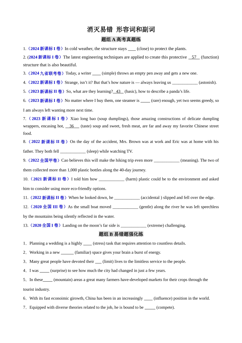 消灭易错10 形容词和副词（原卷版）（3大题组）-（新高考通用）.docx_第1页