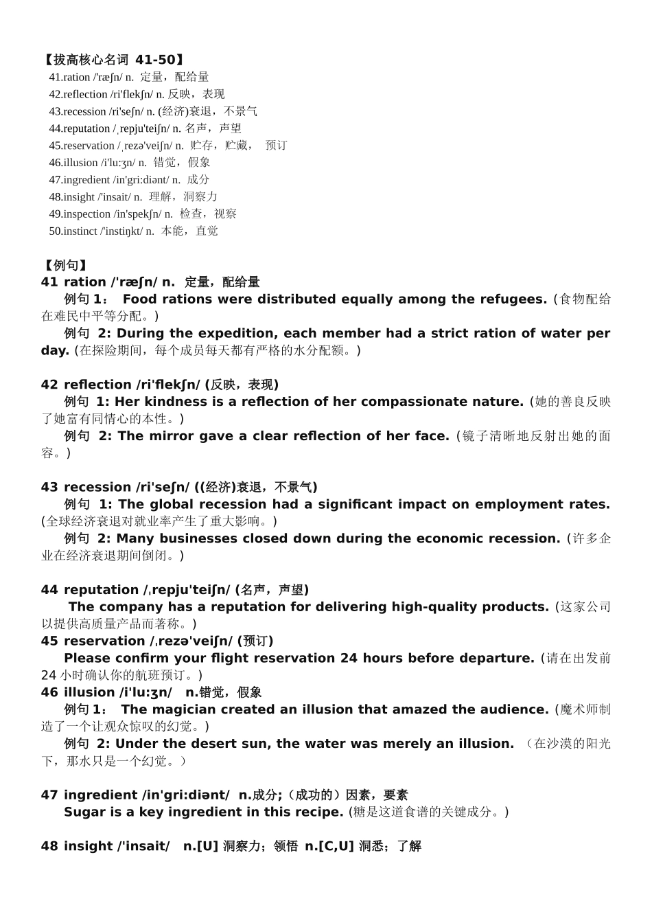 小短文语境版拔高核心词汇整理名词篇【41-70】清单-2024届高三英语一轮复习.docx_第1页