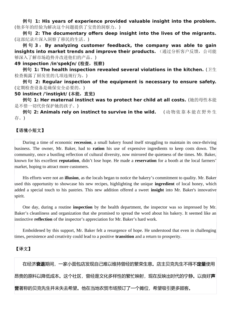 小短文语境版拔高核心词汇整理名词篇【41-70】清单-2024届高三英语一轮复习.docx_第2页