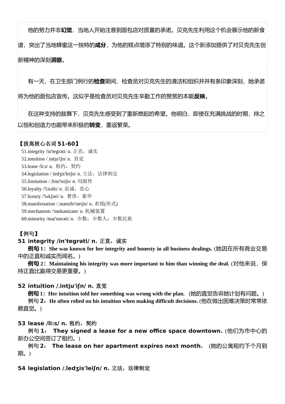 小短文语境版拔高核心词汇整理名词篇【41-70】清单-2024届高三英语一轮复习.docx_第3页