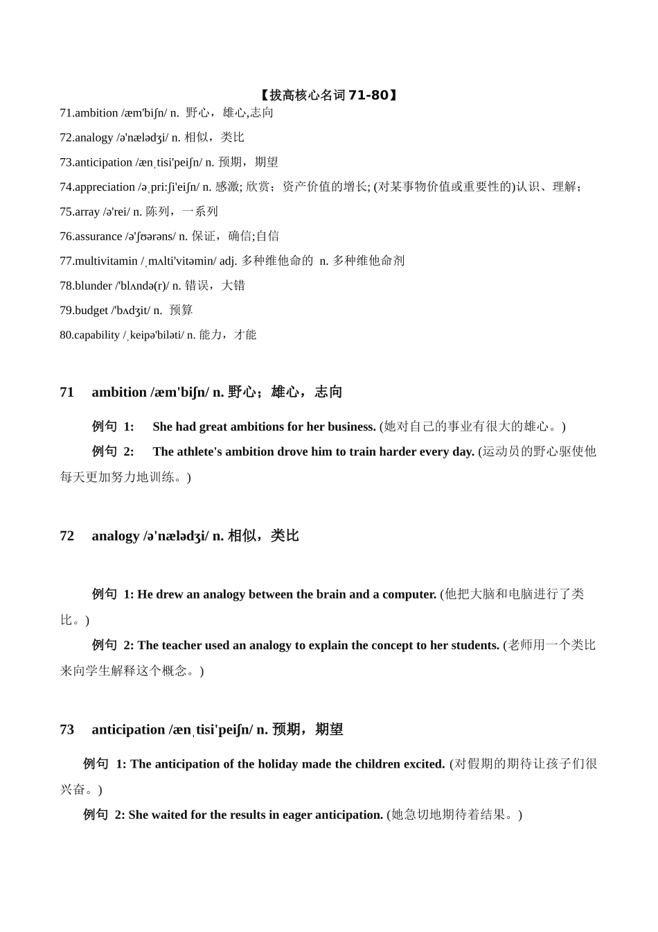小短文语境版高考拔高核心词汇整理名词篇【71-100】清单-2024届高三英语一轮复习.docx_第1页
