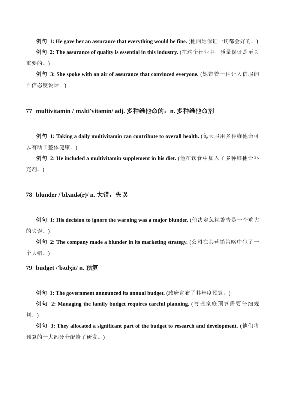 小短文语境版高考拔高核心词汇整理名词篇【71-100】清单-2024届高三英语一轮复习.docx_第3页