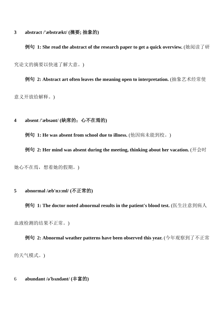 小短文语境版高考拔高核心词汇整理形容词篇【1-20】清单-2024届高三英语一轮复习.docx_第2页