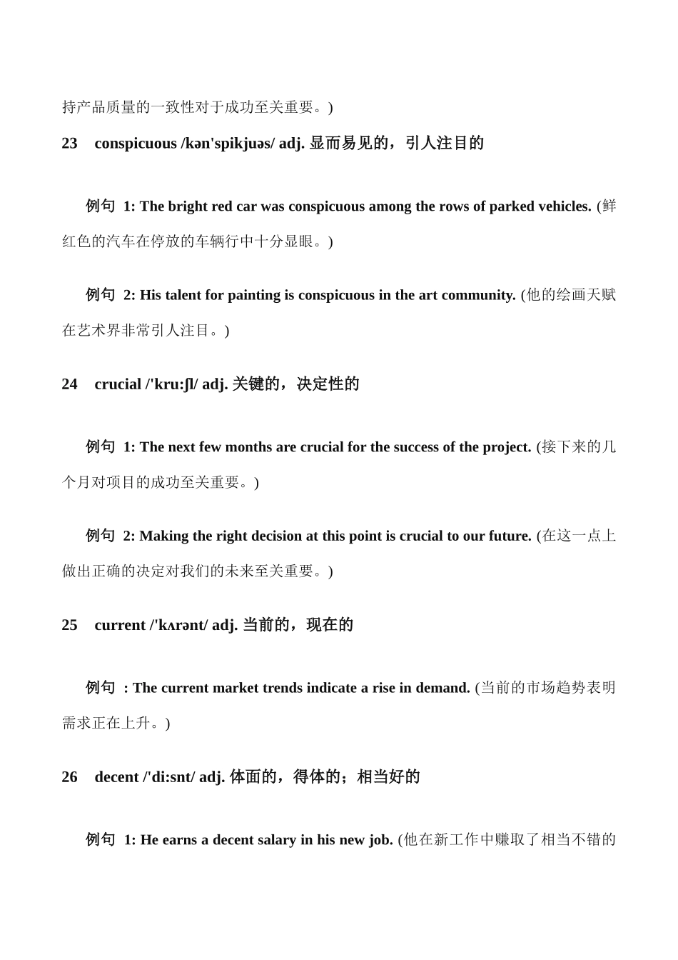 小短文语境版高考拔高核心词汇整理形容词篇【21-50】清单-2024届高三英语一轮复习.docx_第2页