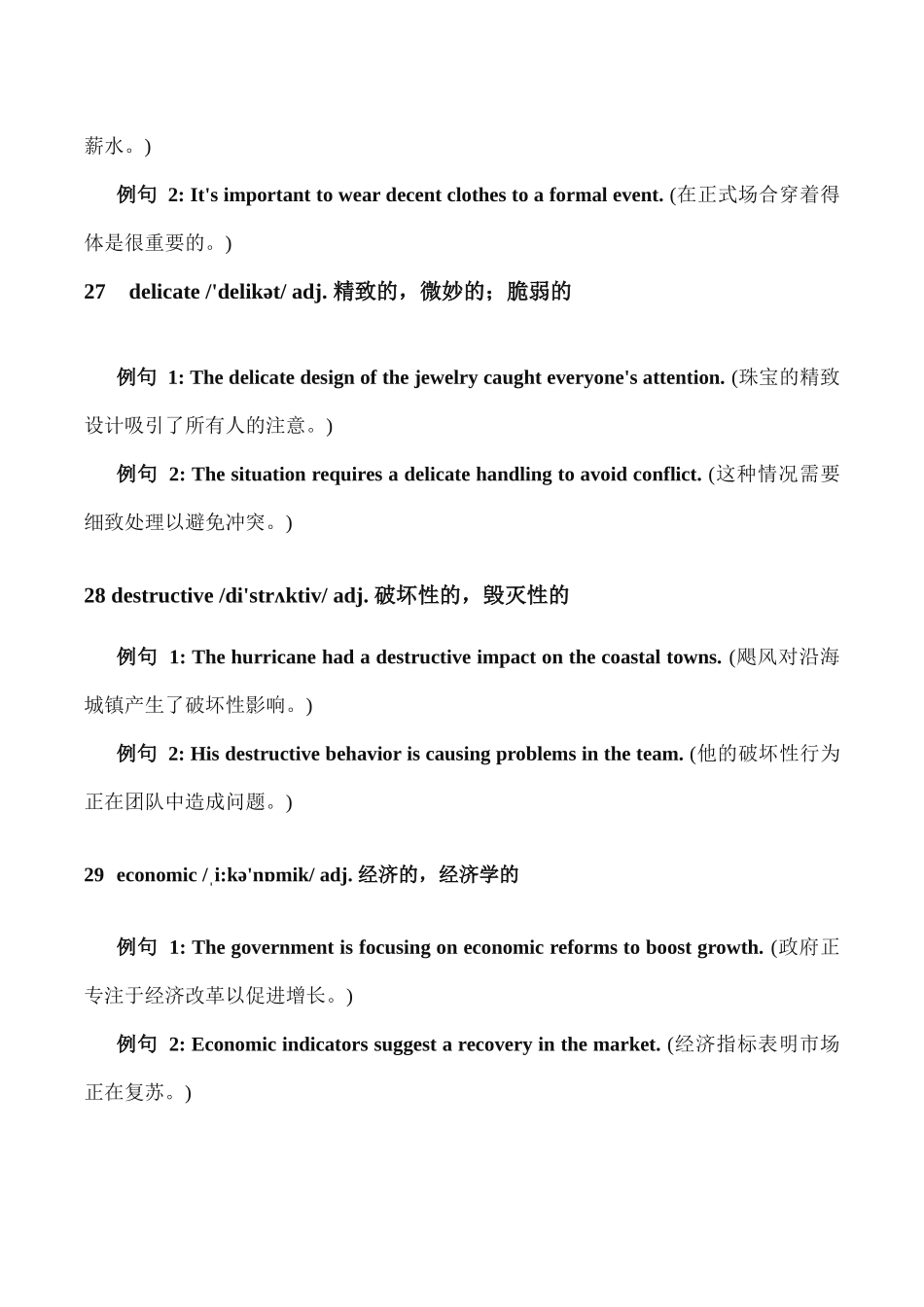 小短文语境版高考拔高核心词汇整理形容词篇【21-50】清单-2024届高三英语一轮复习.docx_第3页