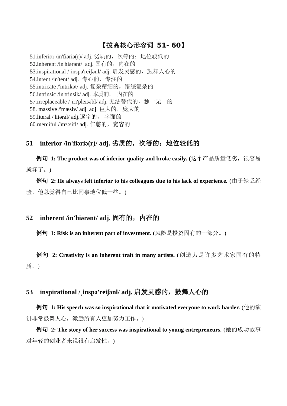 小短文语境版高考拔高核心词汇整理形容词篇【51-70】清单-2024届高三英语一轮复习.docx_第1页