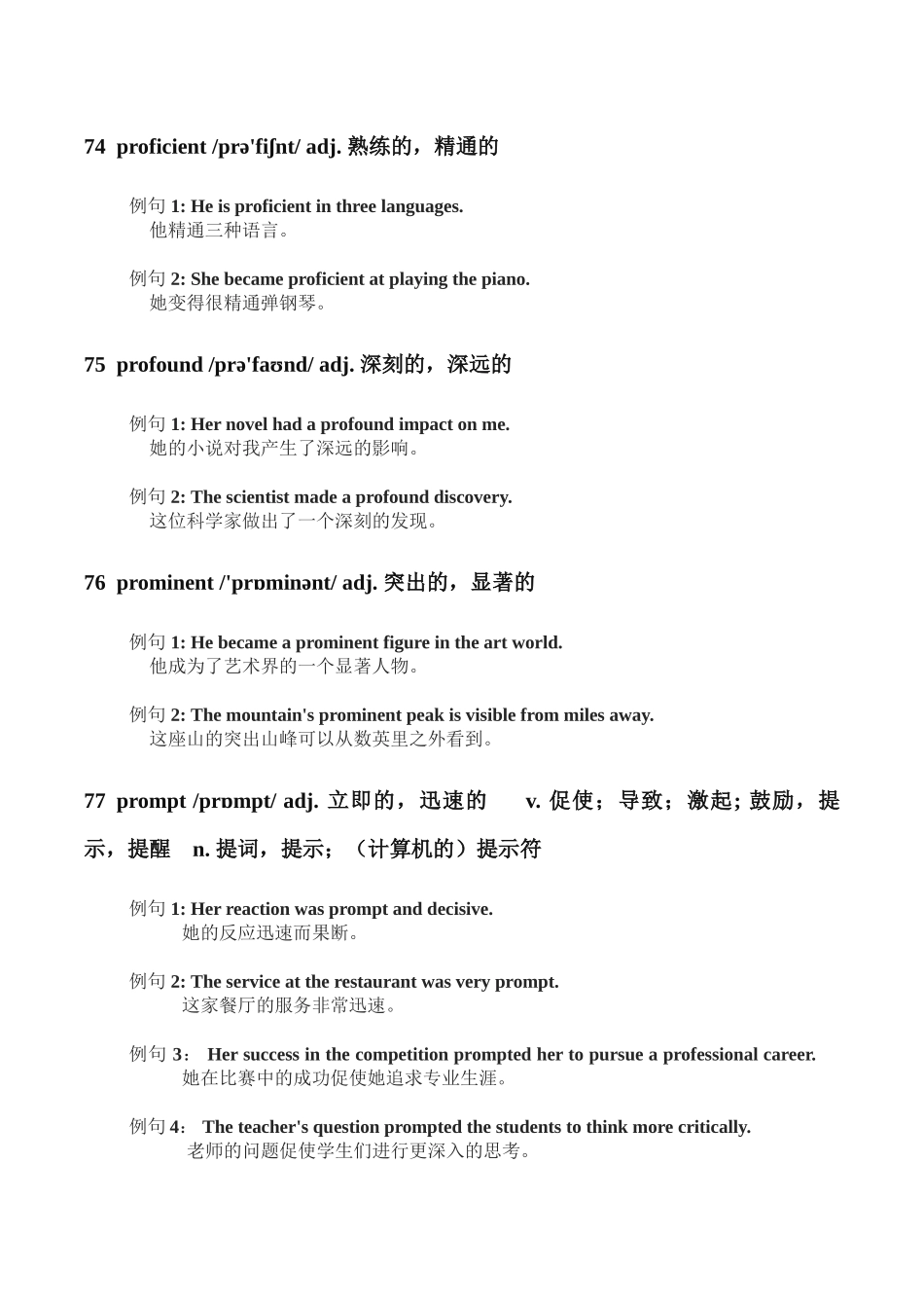 小短文语境版高考拔高核心词汇整理形容词篇【71-100】清单-2024届高三英语一轮复习.docx_第2页