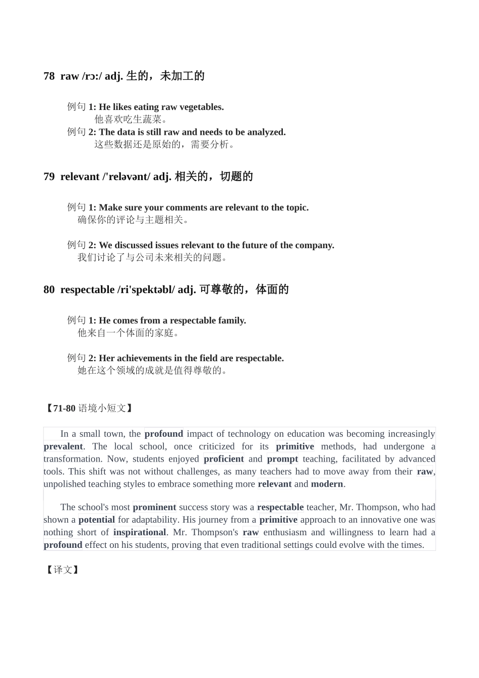 小短文语境版高考拔高核心词汇整理形容词篇【71-100】清单-2024届高三英语一轮复习.docx_第3页