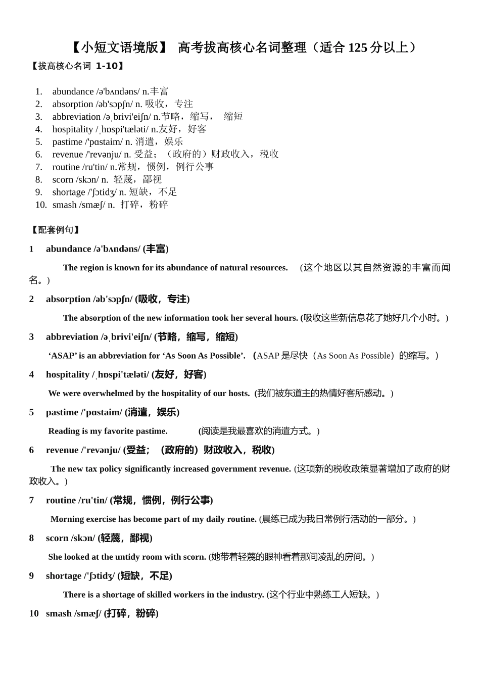 小短文语境版核心词汇整理名词篇【1-40】清单-2024届高三英语一轮复习.docx_第1页
