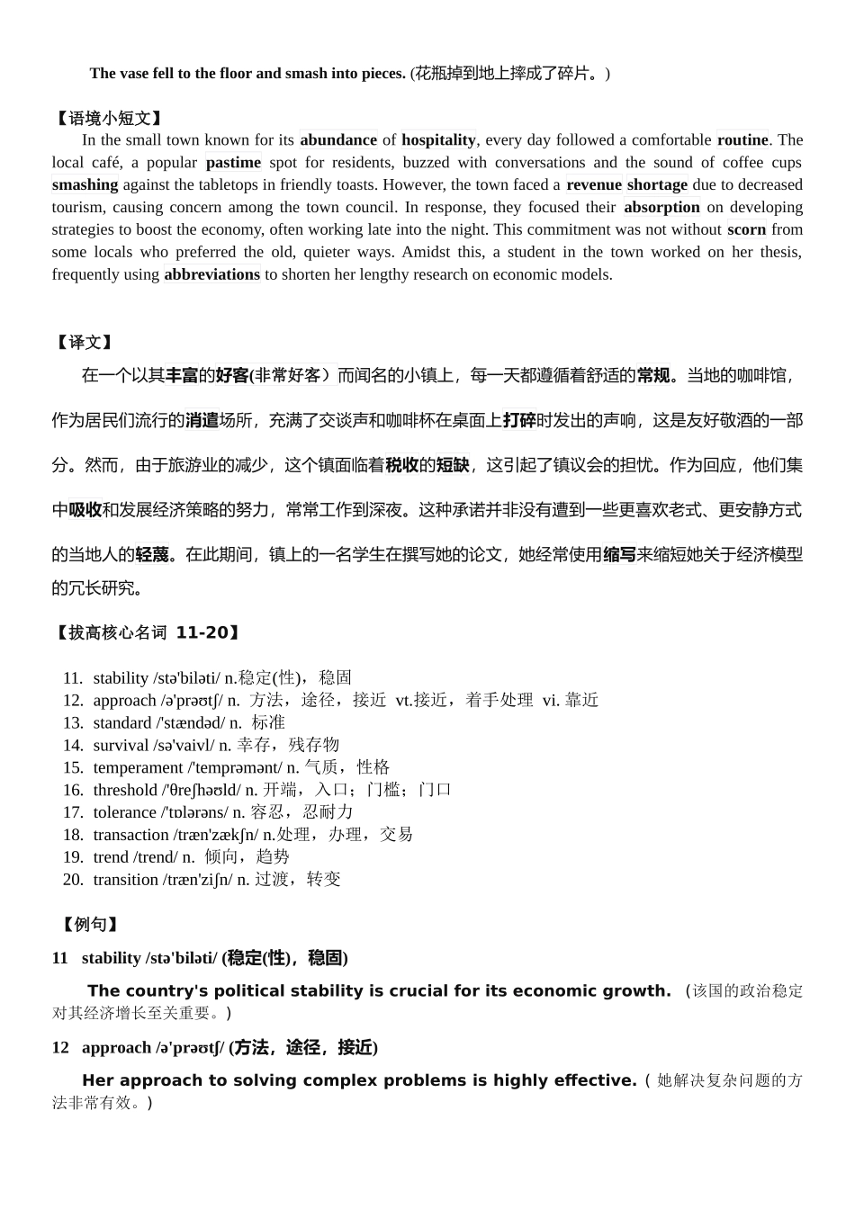 小短文语境版核心词汇整理名词篇【1-40】清单-2024届高三英语一轮复习.docx_第2页