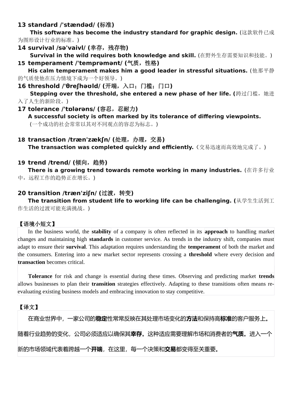 小短文语境版核心词汇整理名词篇【1-40】清单-2024届高三英语一轮复习.docx_第3页