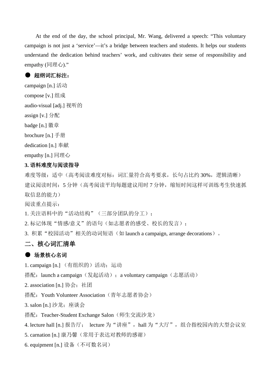 校园志愿服务场景-时文阅读与题型训练（专项训练）2026年高考英语.docx_第2页