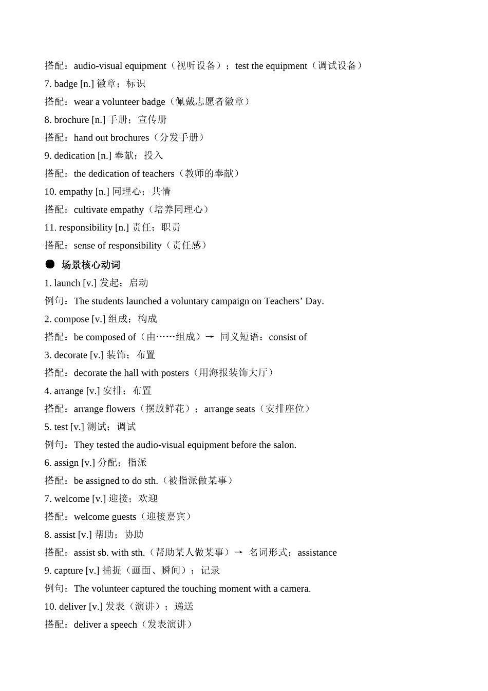 校园志愿服务场景-时文阅读与题型训练（专项训练）2026年高考英语.docx_第3页