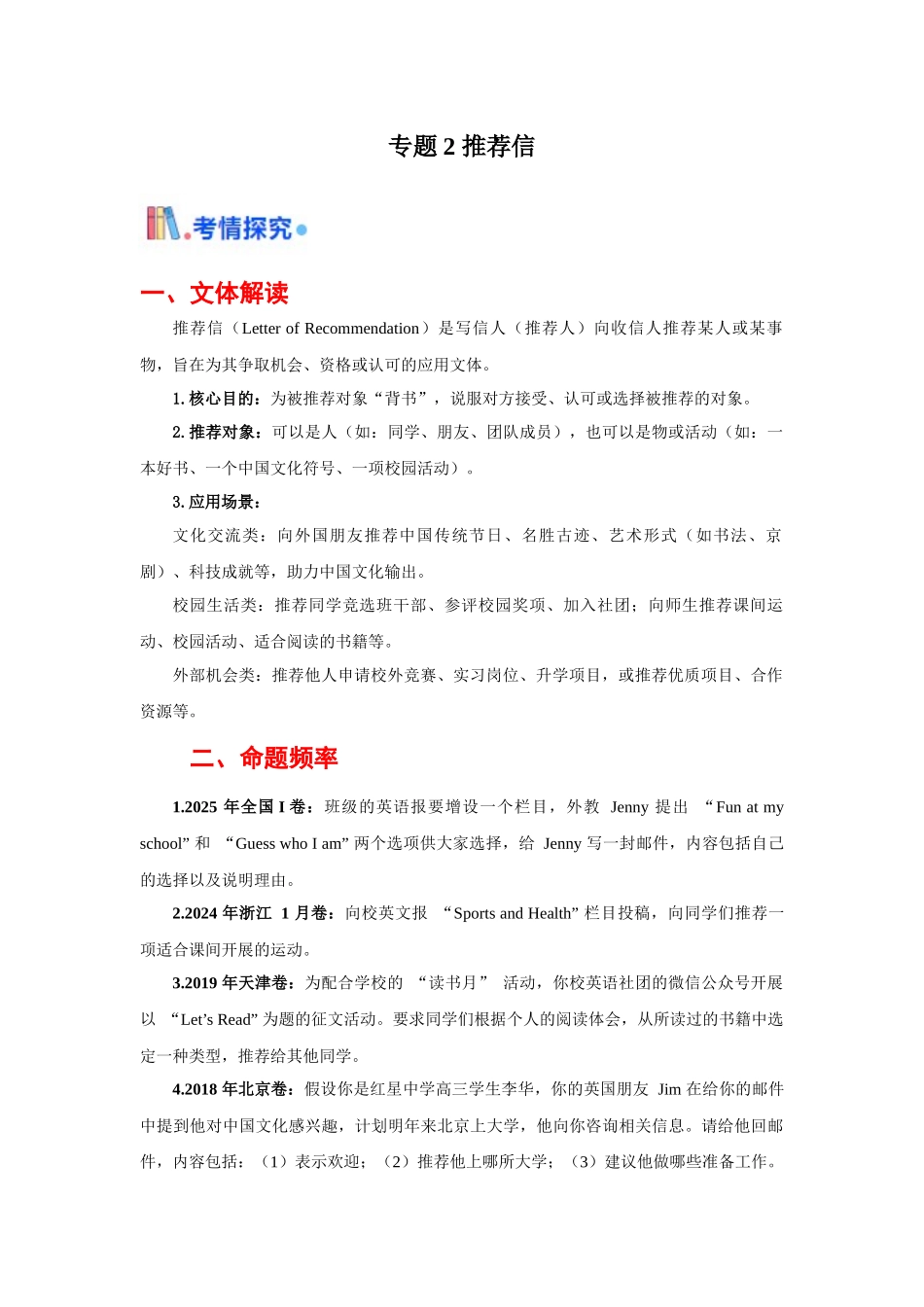 专题02 推荐信（全国通用）（教师版）.docx_第1页