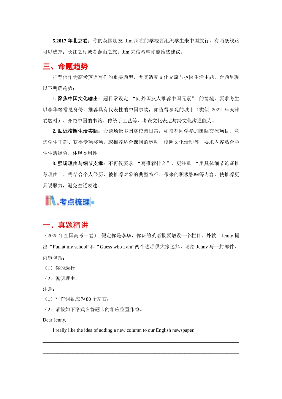 专题02 推荐信（全国通用）（教师版）.docx_第2页