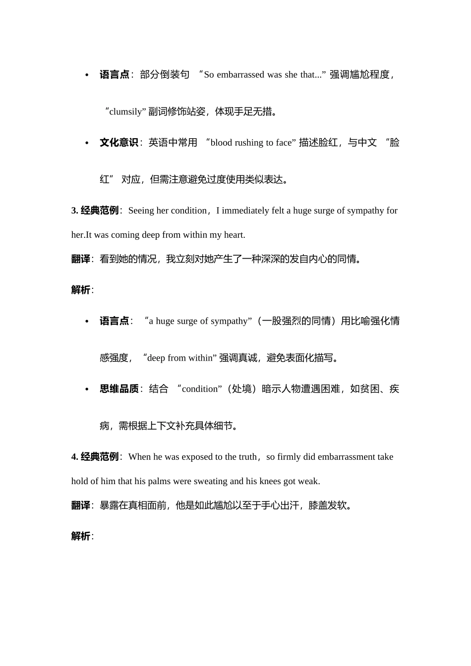 写作材料：应用文之尴尬与同情情感描写 与咨询信专项突破 第9周 （适用于全国高考备考）.docx_第3页