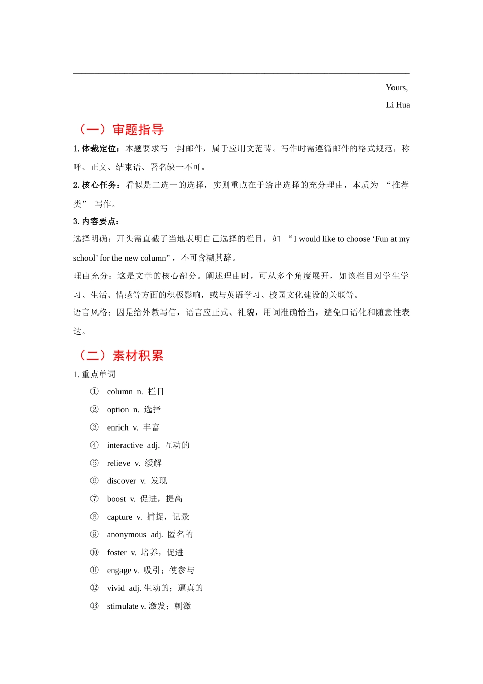 专题02 推荐信（全国通用）（学生版）.docx_第3页