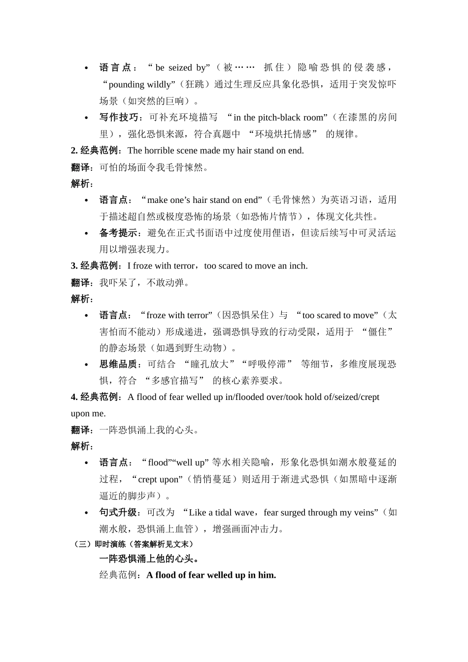 写作材料：应用文之害怕与恐惧情感描写与感谢信专项突破 第14周 （适用于全国高考备考）.docx_第2页