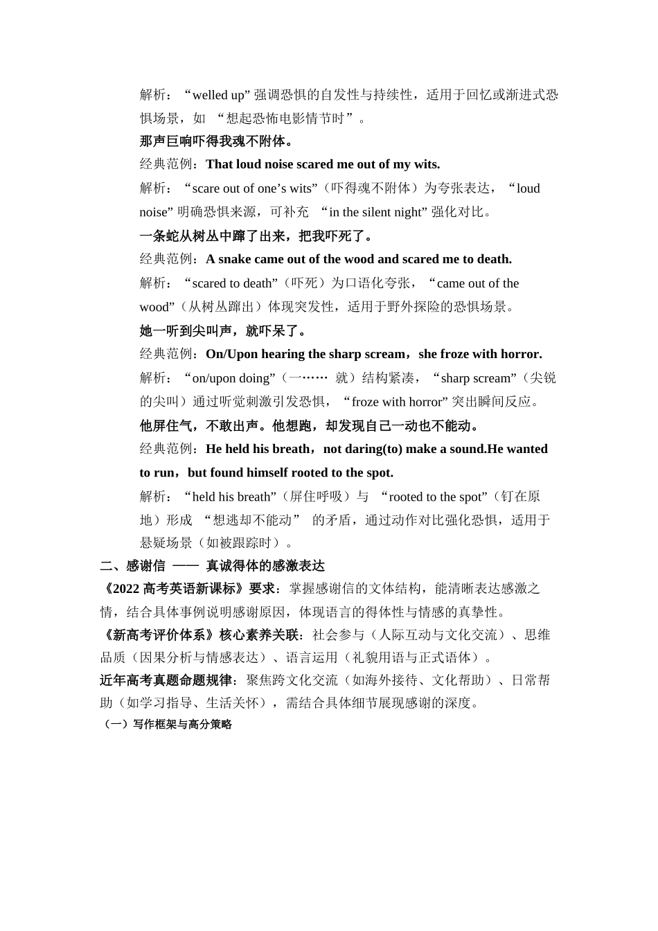 写作材料：应用文之害怕与恐惧情感描写与感谢信专项突破 第14周 （适用于全国高考备考）.docx_第3页