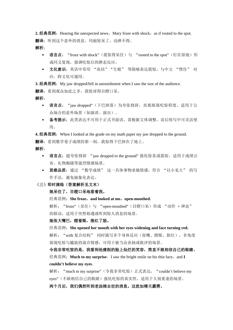 写作材料：应用文之好奇与吃惊情感描写与求助信专项突破 第12周 （适用于全国高考备考）.docx_第2页