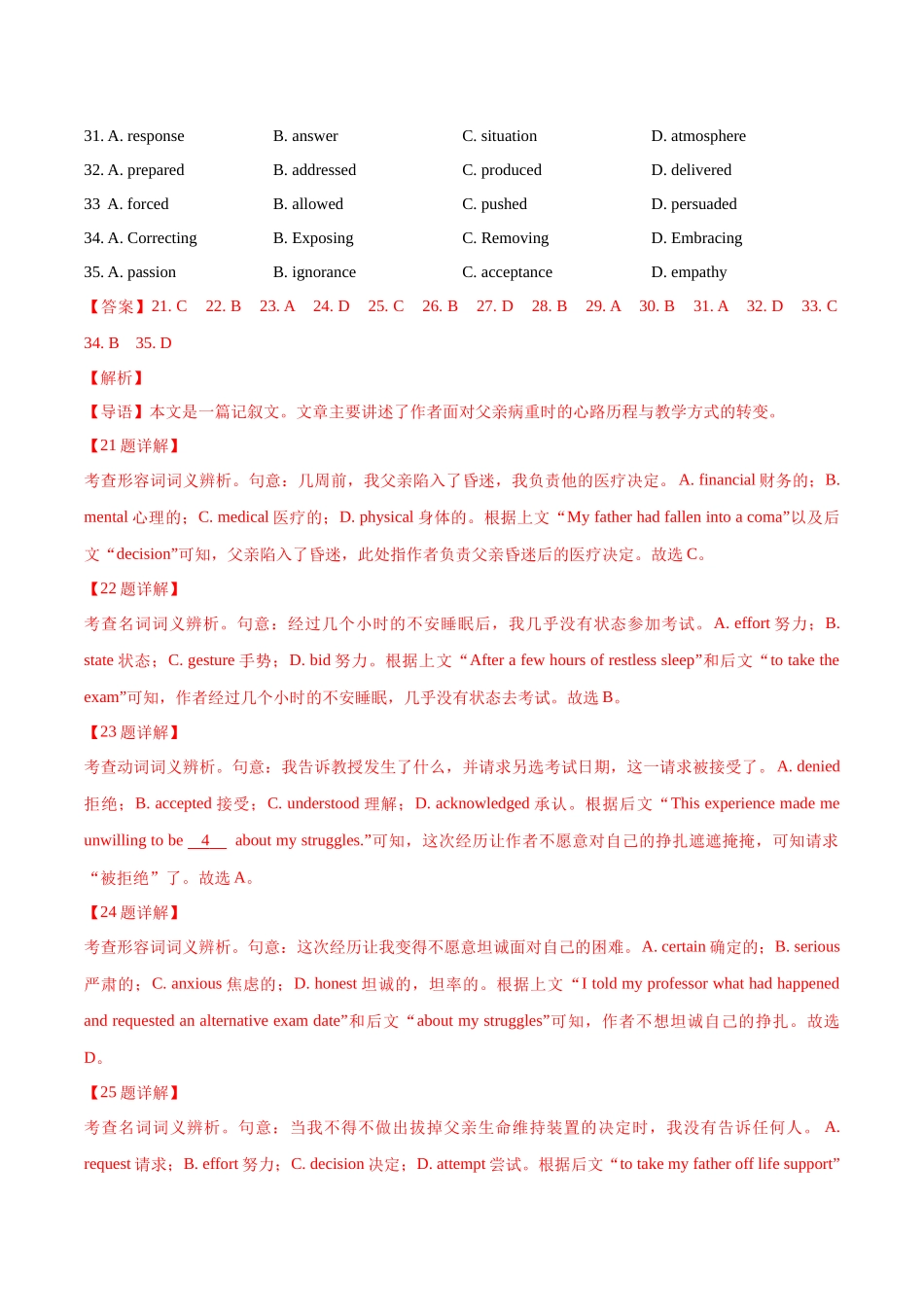 专题02 完形填空-(湖南专用)(教师版).docx_第2页