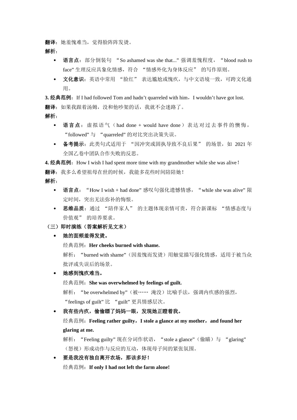 写作材料:应用文之后悔与内疚情感描写与推荐信专项突破 第11周 (适用于全国高考备考).docx_第2页