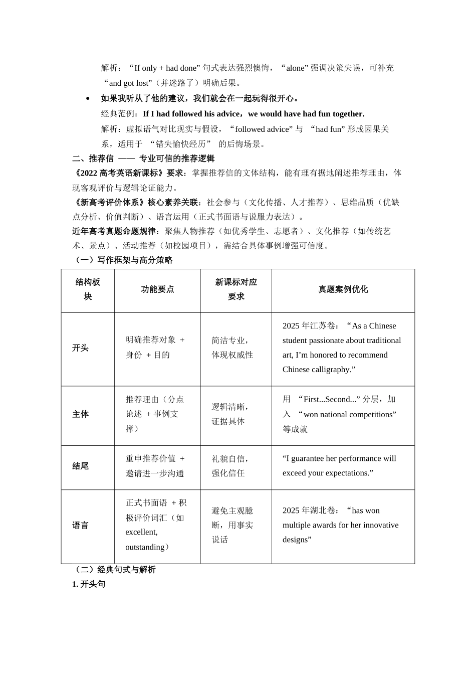 写作材料:应用文之后悔与内疚情感描写与推荐信专项突破 第11周 (适用于全国高考备考).docx_第3页
