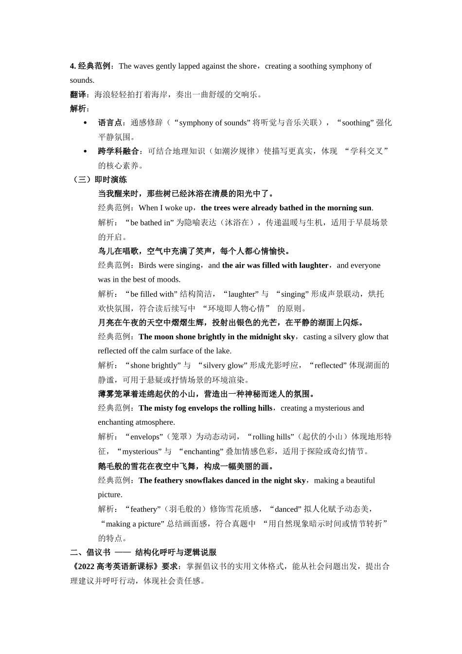 写作材料：应用文之环境描写与倡议书专项突破 第4周 （适用于全国高考备考）.docx_第3页