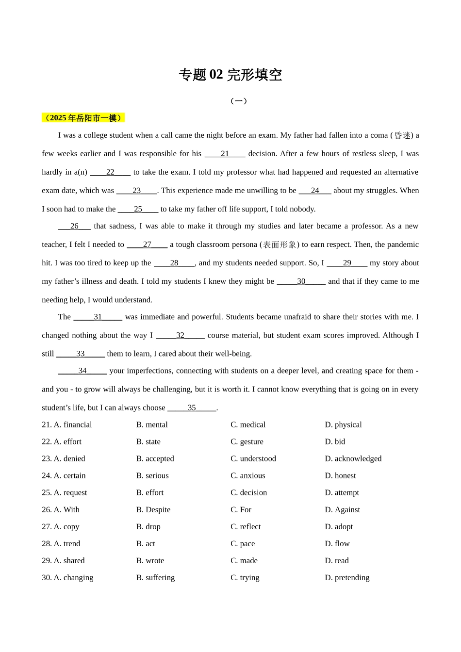 专题02 完形填空-（湖南专用）（学生版） .docx_第1页