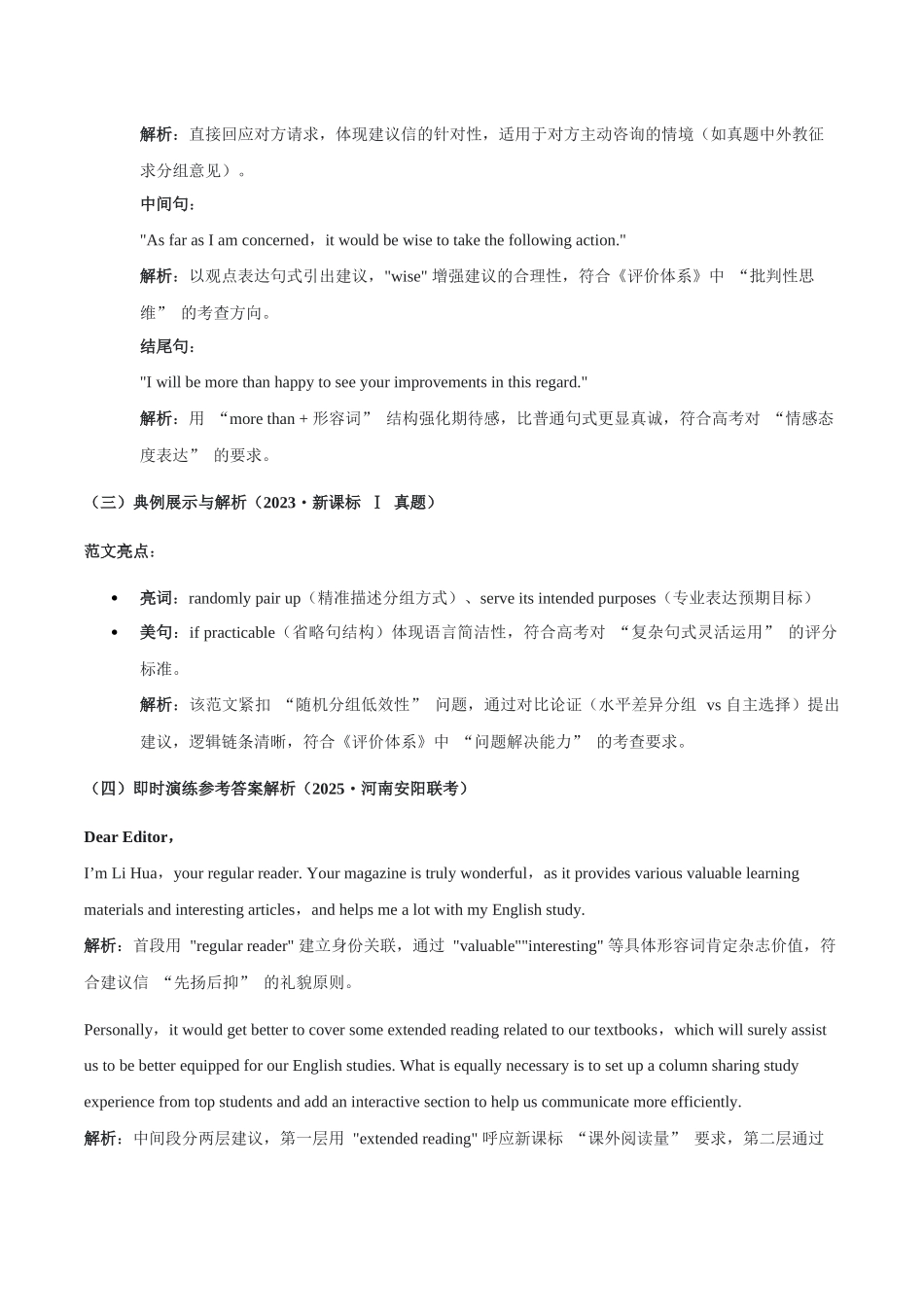 写作材料：应用文之建议信与喜悦与兴奋描写专项突破 第2周 （适用于全国高考备考）.docx_第3页