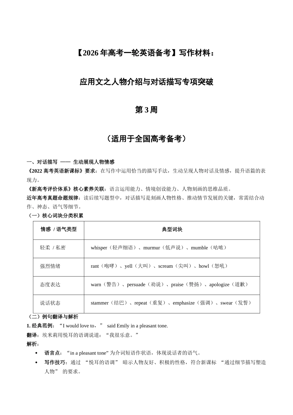 写作材料：应用文之人物介绍与对话描写专项突破 第3周 （适用于全国高考备考）.docx_第1页